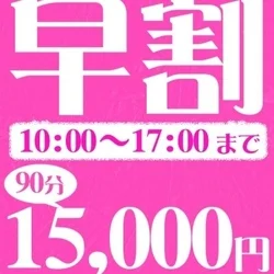 🌈17時まで3,000円お得！早割イベント開催🌈