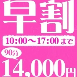 🌈17時まで4,000円お得！早割イベ...