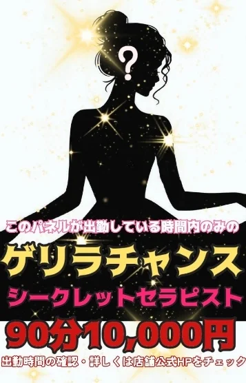 シークレットセラピ
