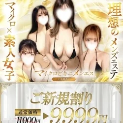 マイクロビキニメンエス〜素人専門店〜【本店】
