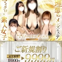 マイクロビキニメンエス〜素人専門店〜【本店】