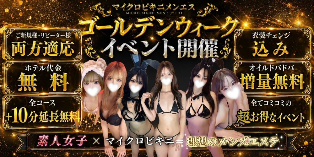 マイクロビキニメンエス〜素人専門店〜【本店】