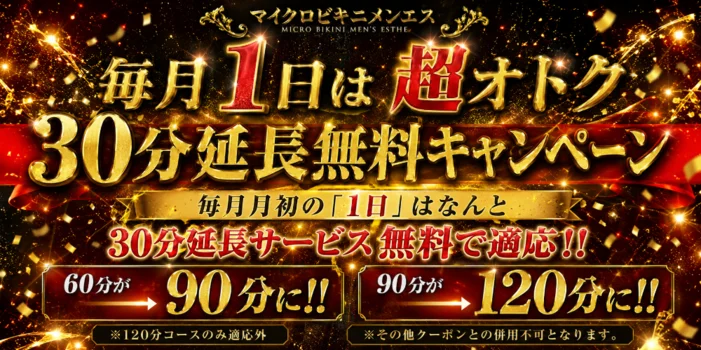 マイクロビキニメンエス〜素人専門店〜【本店】