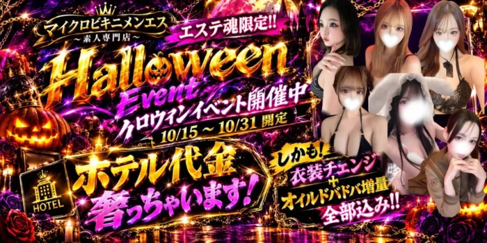 マイクロビキニメンエス〜素人専門店〜【本店】