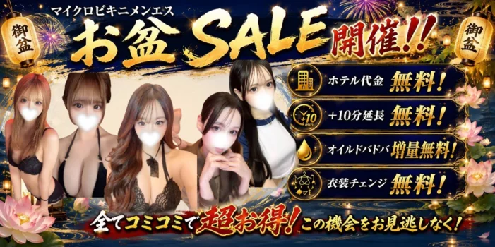 マイクロビキニメンエス〜素人専門店〜【本店】