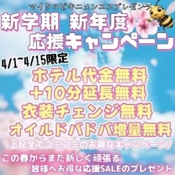 👨🏻‍💻🌸新年度･新学期応援キャンペー...