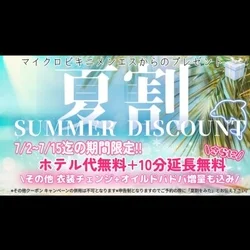 【🌻☀️夏割キャンペーン☀️🌻】