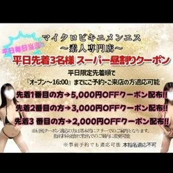 超お得🉐【平日スーパー昼割りクーポン☀...