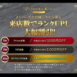 【👑メンバーズ会員様システム導入👑】