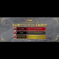 【👑メンバーズ会員様システム導入👑】