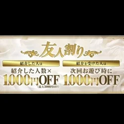 【🉐✌️友人紹介割りクーポン✌️🉐】