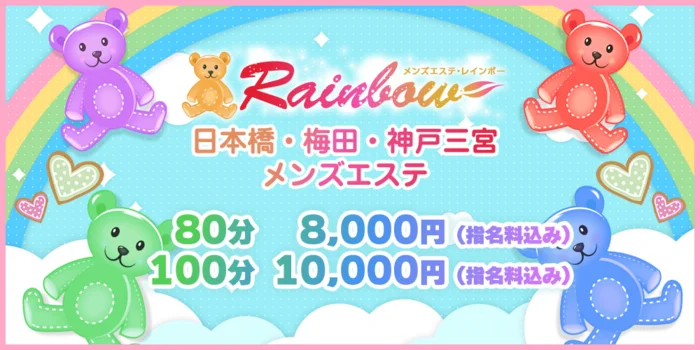 Rainbow-レインボー-