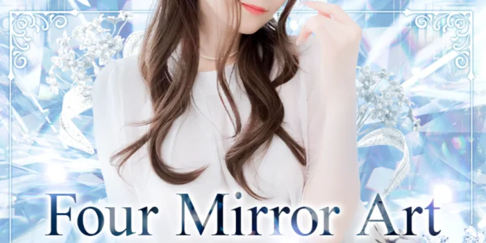 Four Mirror Art〜鏡の向こう側