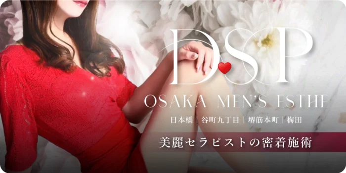 DSP(ディー.エス.ピー)