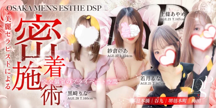 DSP(ディー.エス.ピー)