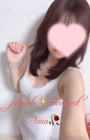 せな