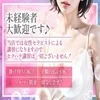 💭「エリアNo.1」ばかりで迷っていませんか？のサムネイル