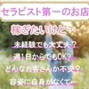 未経験の方必見！のサムネイル