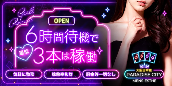 パラダイスシティ梅田店の求人募集イメージ