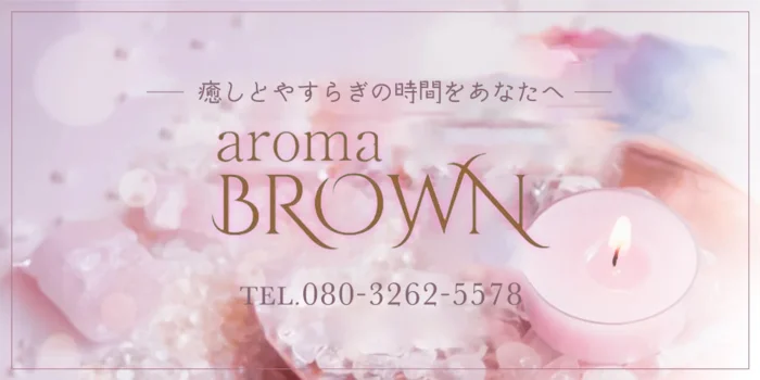 aromaBROWN