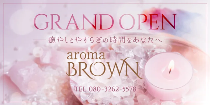 aromaBROWN