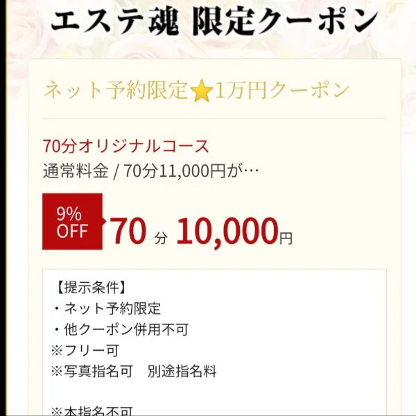 ネット予約限定