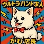 採用担当のがむ店長さん