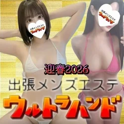 ウルトラハンド千歳・苫小牧