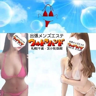 ウルトラハンド函館