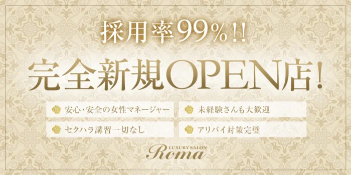 Luxurysalon ROMA-ラグジュアリーサロンローマ