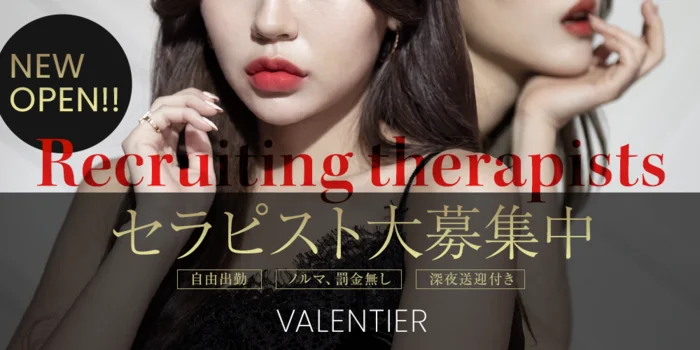 VALENTIER(ヴァレンティア)の求人募集イメージ