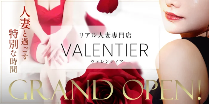 VALENTIER(ヴァレンティア)