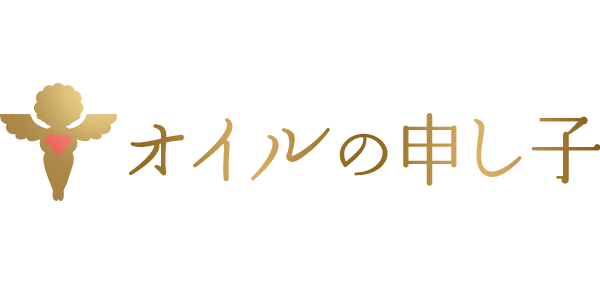 オイルの申し子