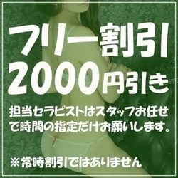 フリー割引やってます♪是非ご利用くださ...