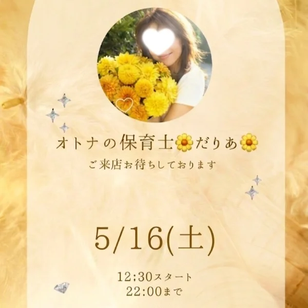 体験入店の時間⏰が決まりました✨