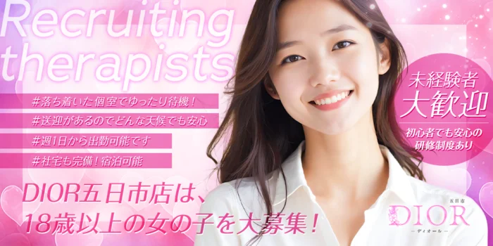 Dior 五日市店(ディオール)の求人募集イメージ
