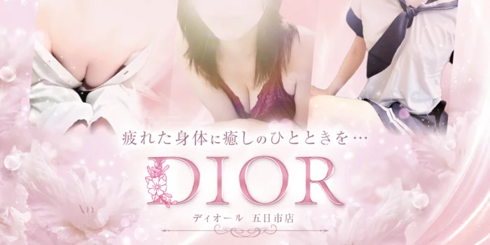 Dior 五日市店（ディオール）