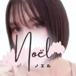 学芸大学メンズエステ　ノエル【Noël】