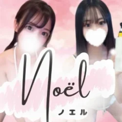 学芸大学メンズエステ　ノエル【Noël】