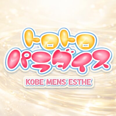 トロトロパラダイスのメッセージ用アイコン