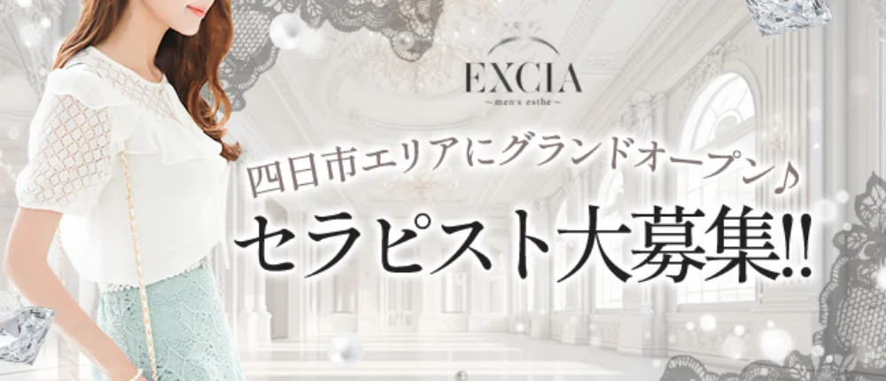 EXCIA - 求人メイン画像 EXCIA - 求人メイン画像