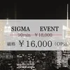 🉐🉐SIGMA イベント開催中🉐🉐のサムネイル