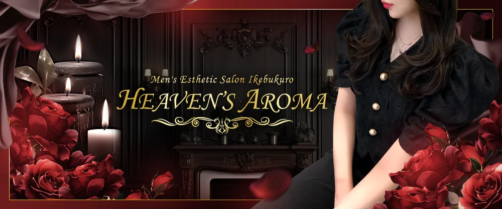 HEAVEN'S AROMAのカバー画像