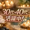 大人の女性がしっかり稼げる環境！のサムネイル