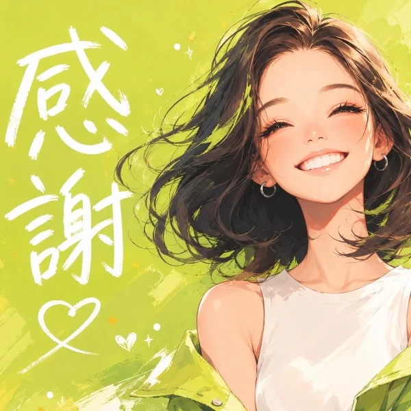 ♡感謝♡