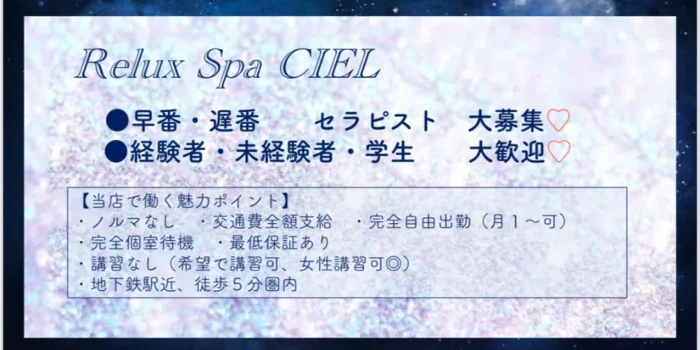 Relux spa   CIEL 【シエル】