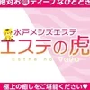 エステの虎　セラピストさん大募集！！のサムネイル