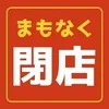 【0距離】✕【超接近】✕【超密接】極みビキニ祭り 禁書目録の店舗アイコン