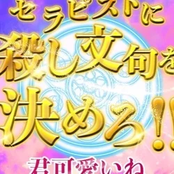 誰が来ても【アタリ！？】超満足の「フリ...