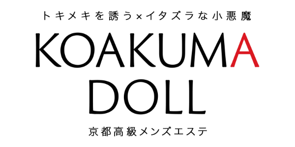 KOAKUMA DOLL - 小悪魔ドール